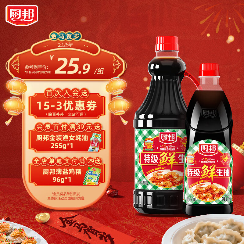 厨邦特级鲜生抽酱油1.06kg炒菜炖肉凉拌点蘸 厨邦特级鲜生抽1.48kg+1.06kg