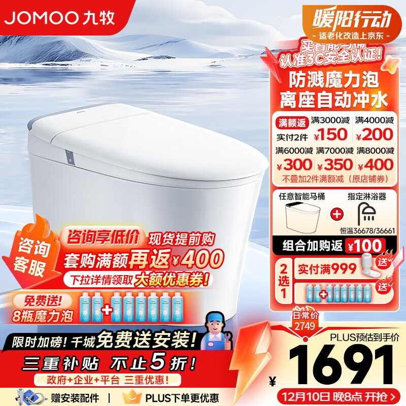 九牧（JOMOO）轻智能马桶一体机全自动冲水恒温座圈抗菌虹吸式坐便器 【2025重磅新品】全功能款SQ8650 305mm(290-390以内选择)