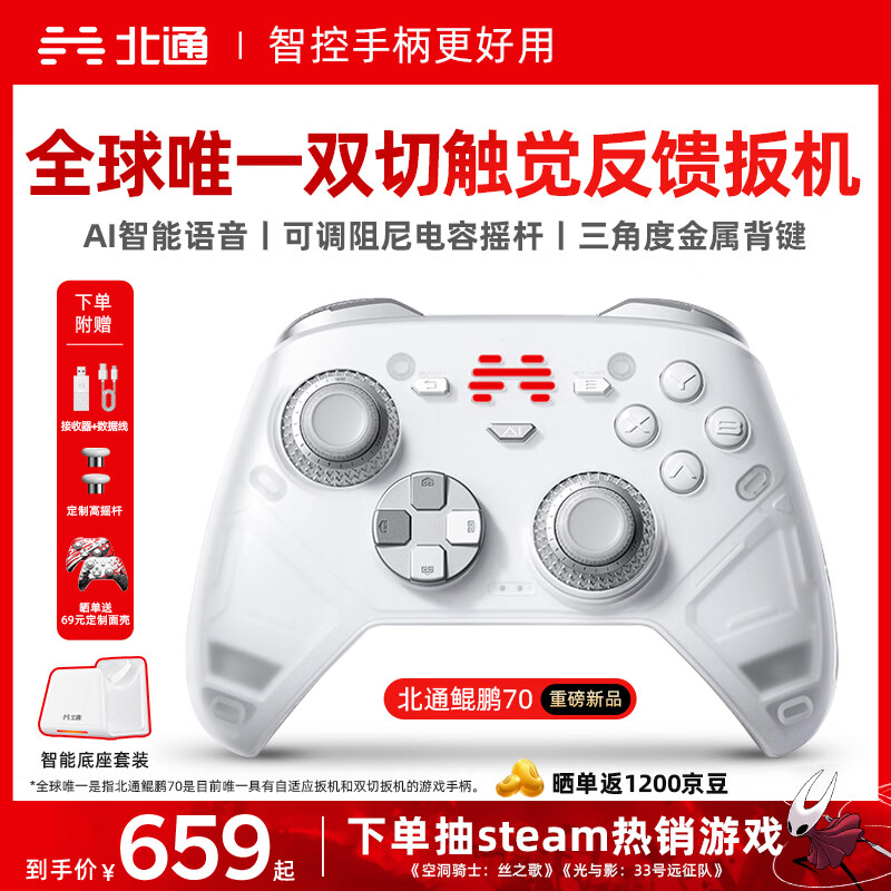 北通鲲鹏70精英无线游戏手柄AI智控自适应双切扳机摇杆xbox电脑PC蓝牙NS体感steam电视switch2底座套装