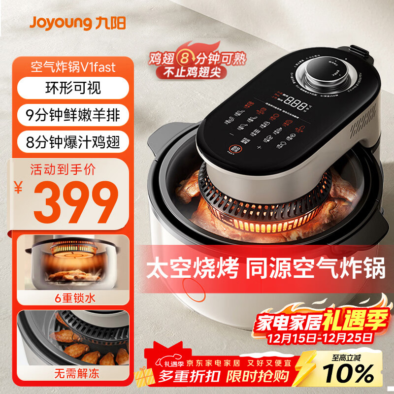 九阳（Joyoung）【米其林大厨推荐】速嫩烤空气炸锅家用免翻面可视大视窗5.5L大容量无油嫩炸蒸烤一体KL55-V1 Fast