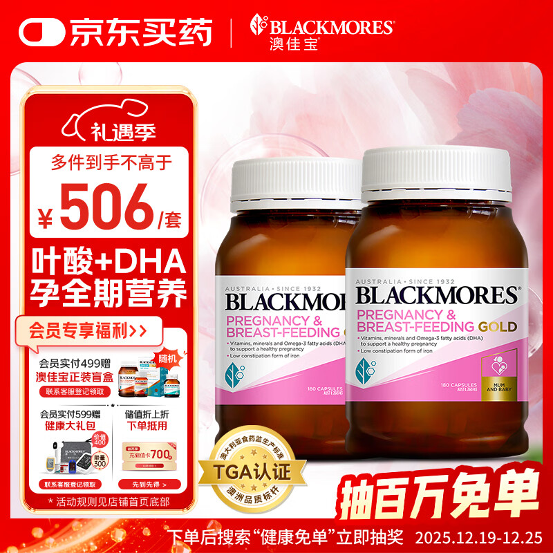 澳佳宝Blackmores孕妇叶酸DHA备孕复合黄金维生素180粒*2瓶全孕期