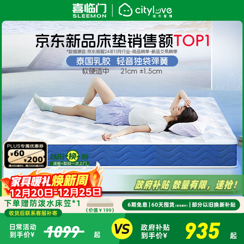 城市爱情喜临门床垫城市爱情乳胶独袋弹簧席梦思床架双人床垫子 全能舒睡床垫(乳胶+独袋弹簧) 180*200CM
