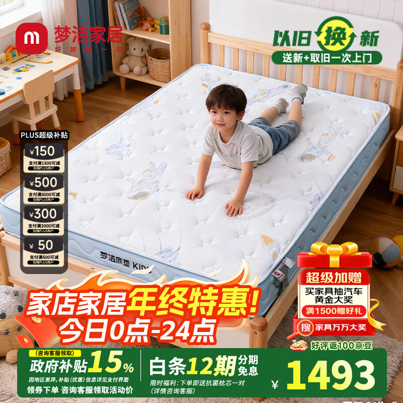 梦洁家居黄麻护脊床垫软硬双面独立袋装弹簧青少年儿童记忆棉垫【探索家】 探索家 120*200cm*18cm