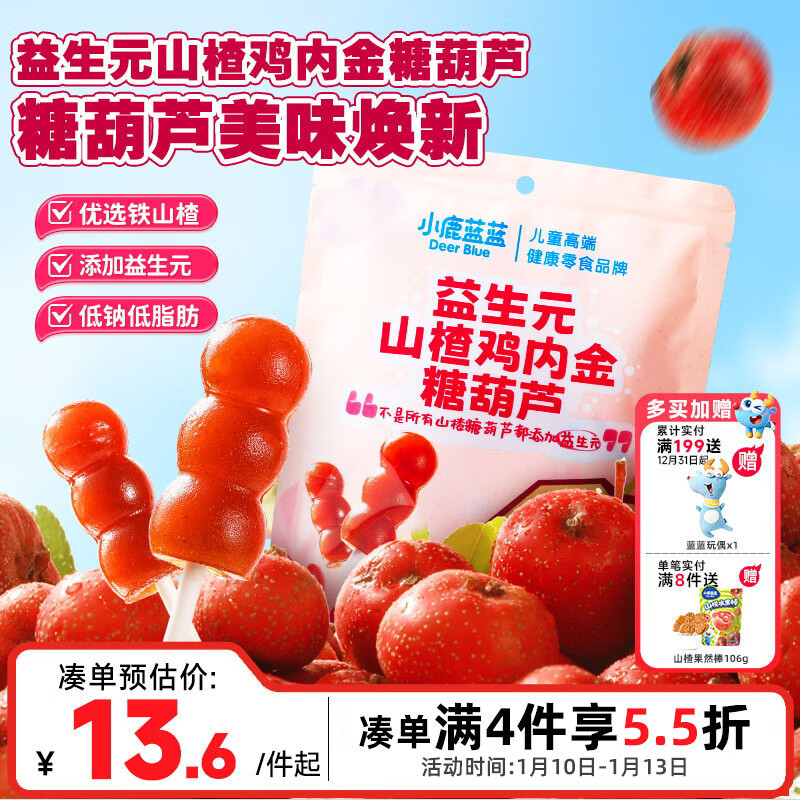 小鹿蓝蓝 益生元山楂鸡内金糖葫芦 儿童宝宝零食葫芦山楂棒棒 95g