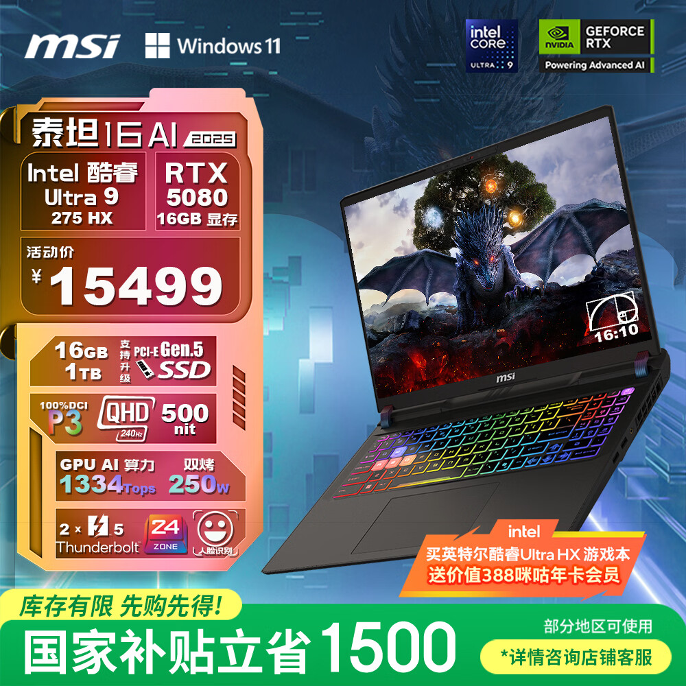 msi/΢�� ̩̹16 2025�� 16Ӣ�� U9-275HX RTX5080 240Hz ��Ϸ�� 16G 1T ��ɫ 12950.12Ԫ(������)