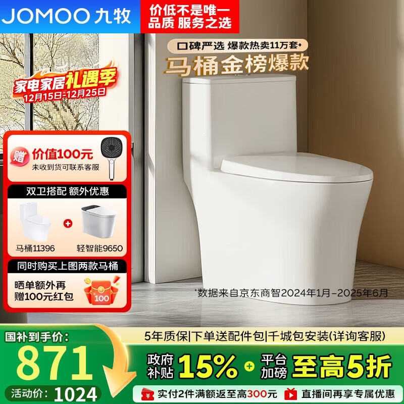 九牧（JOMOO）11396-2-1/41KB-1抗菌一级水效坐便器虹吸式节水连体马桶400坑距