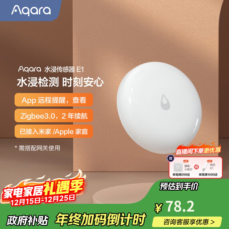 Aqara水浸传感器E1溢水漏水监测联动报警智能家居已接入米家/HomeKit 【需搭配网关】水浸传感器E1