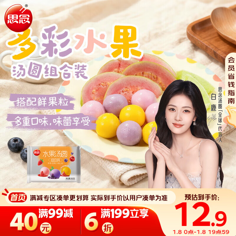 思念水果小汤圆组合装360g约30颗（草莓、蓝莓、冰糖山楂）年货送礼