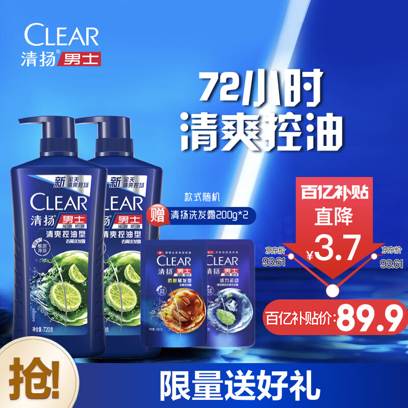 清扬男士去屑洗发水 清爽控油720gx2+试用装200g 去屑蓬松修护洗头膏