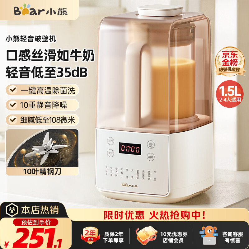 小熊（Bear）低音降噪破壁机1.5L家用全自动豆浆机榨汁料理辅食机预约多功能破壁免滤3-4人用F01G1