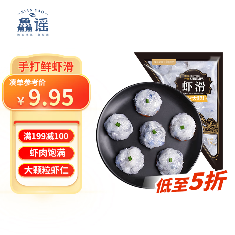 鱻谣虾滑120g 大颗粒虾仁 火锅食材丸子丸料海鲜水产预制菜