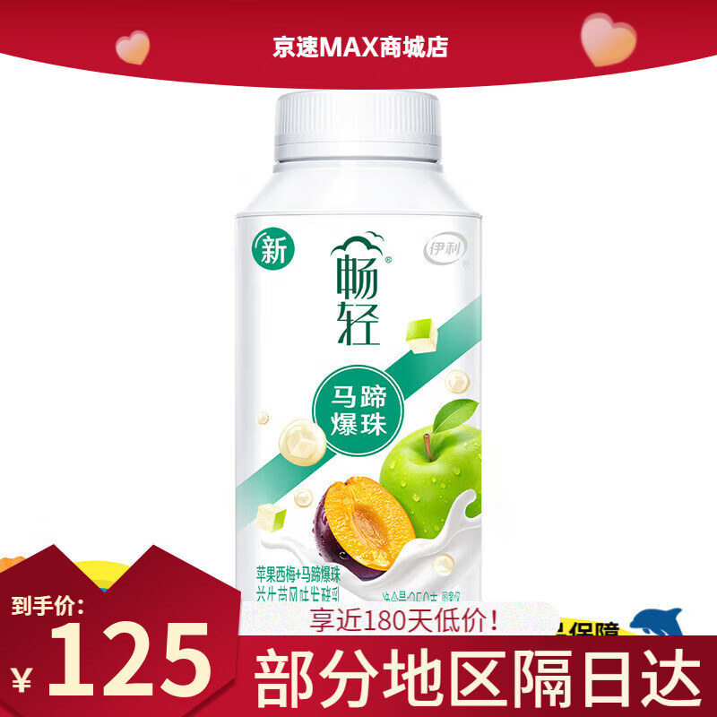 伊利李现代言畅轻酸奶250g*装益生菌发酵乳谷物爆珠燕麦 李现苹果西梅马蹄爆珠250g 12瓶