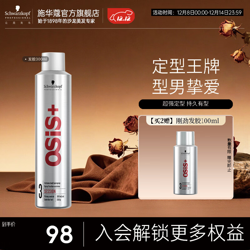 施华蔻专业强力清爽定型喷雾速干持久碎发整理大容量3号明星银胶Session  【明星挚爱款】刚劲发胶300ml