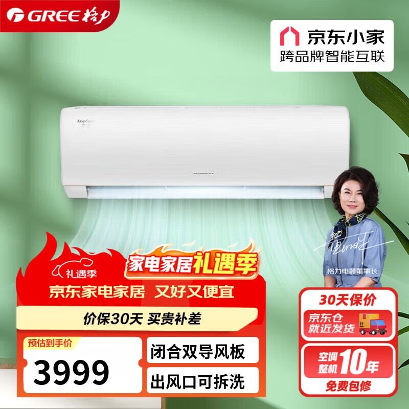 格力(GREE) 1.5匹 京畅 新一级能效 变频冷暖 高温自洁 壁挂式空调挂机 KFR-35GW/(35597)FNhAa-B1(JDWIFI)