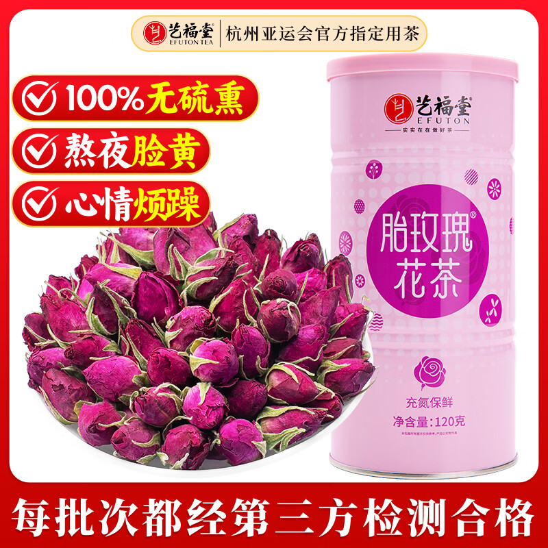 艺福堂花草茶 精品平阴原产胎玫瑰花茶120g 养生茶送母亲不熏硫搭菊花茶