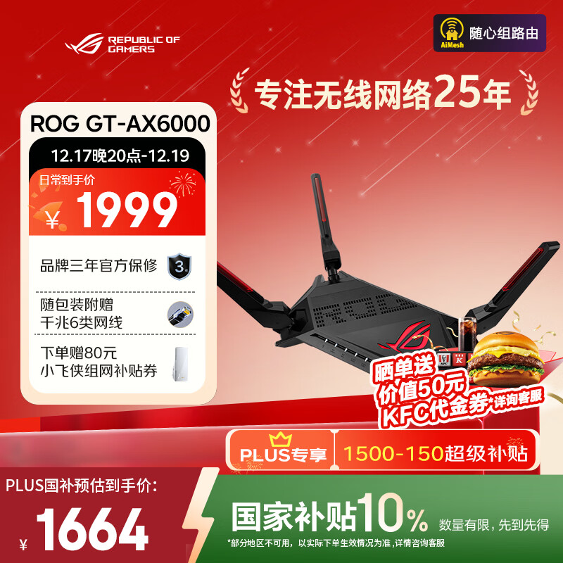 华硕（ASUS）ROG GT-AX6000红蜘蛛