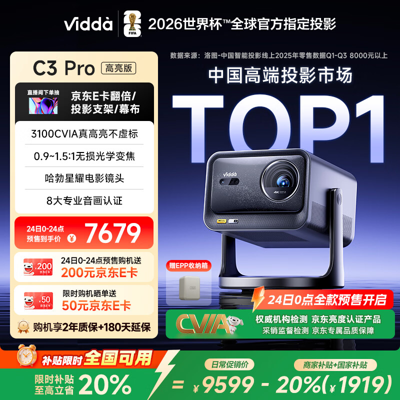 Vidda C3 Pro������ ����4K��������ɫ����佹ͶӰ�Ǽ���ͶӰ�� 3100CVIA+128GB�洢 ��ͥӰԺ���Ҳ��� 7176.4Ԫ
