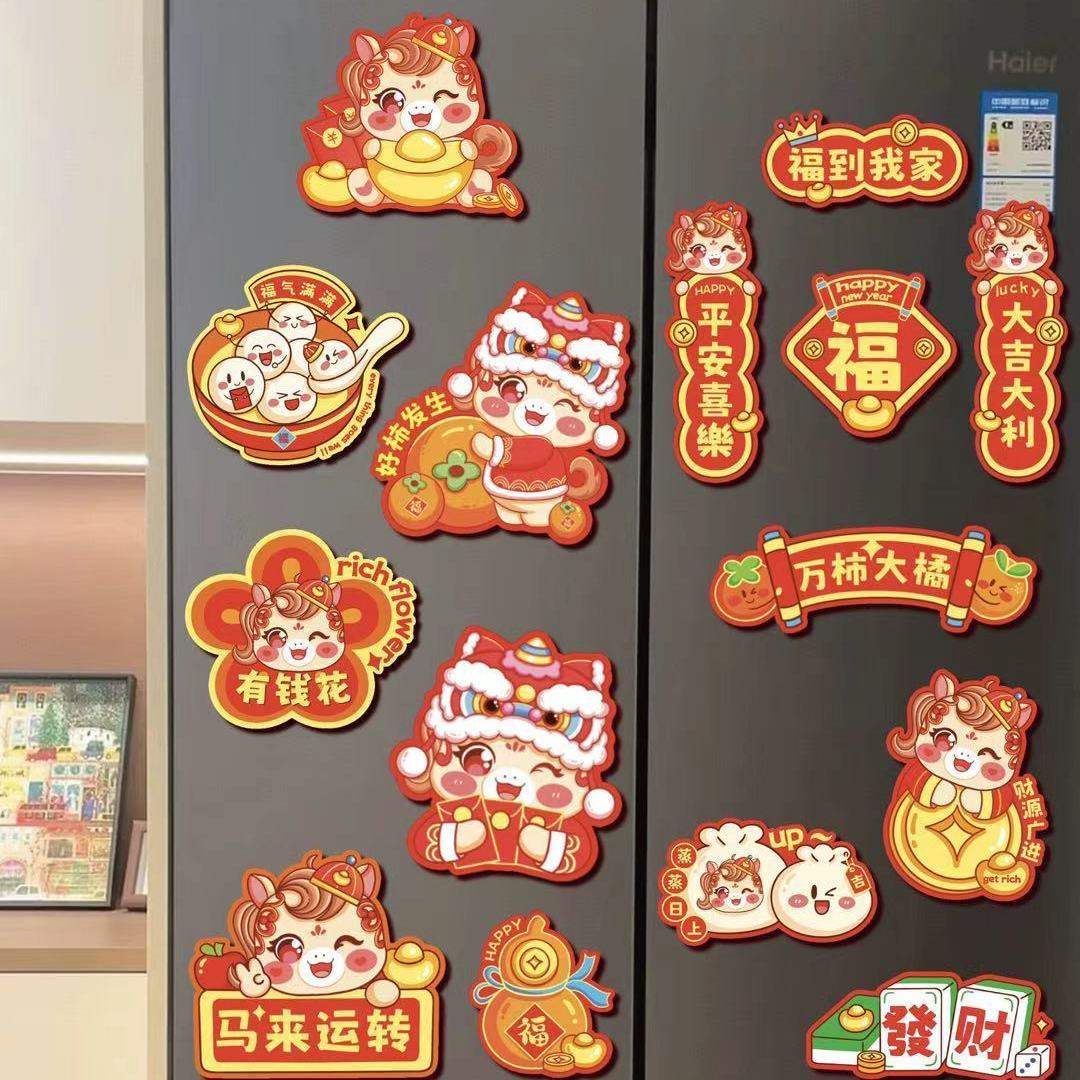 小红书同款装饰马年福字贴AA 马来转运15个装 2026新年磁吸新款冰箱贴软磁 京东折扣/优惠券