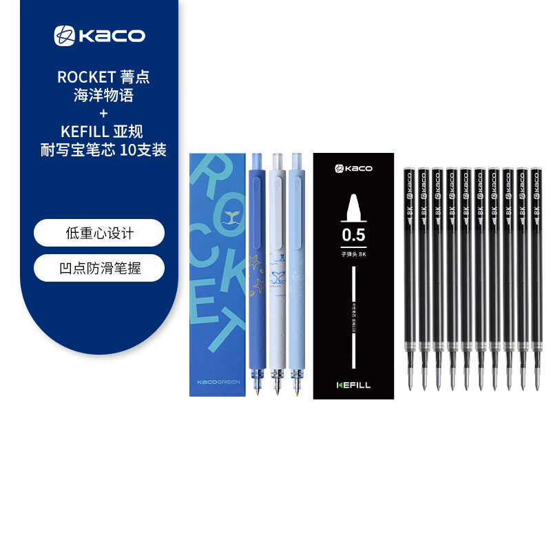 KACO 菁点学生用记笔记简约日系红蓝色墨笔芯水笔刷题创意办公文具用品签字笔低重心按动中性笔 海洋物语3支装+10支装笔芯