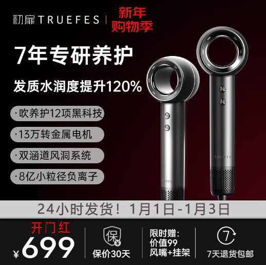 初扉TRUEFES高速吹风机高风速大功率速干负离子家用护发电吹风机 专业养发款（欧盟认证）