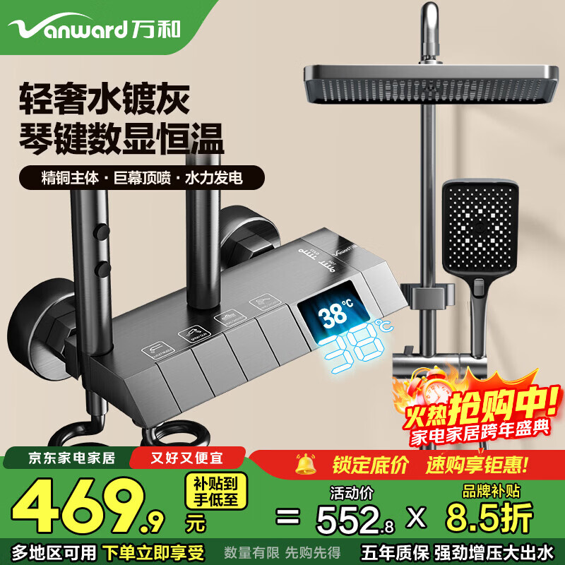 万和（Vanward）淋浴花洒套装冷热数显花洒全套增压花洒枪灰浴室淋浴器全铜7043QH