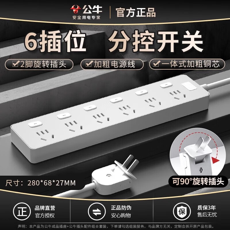 公牛两脚两孔插排插头插座usb多接口一转多接线板拖线板type-c总控分控开关【可90度旋转插头】 6插Z1063T【分控】 全长2.5米【旋转插头】