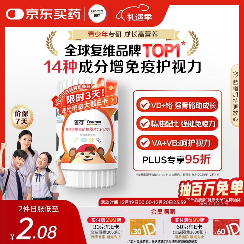 善存青少年11-17岁多种复合维生素 B族B1B6补铁VACDE锌硒烟酰胺 60粒