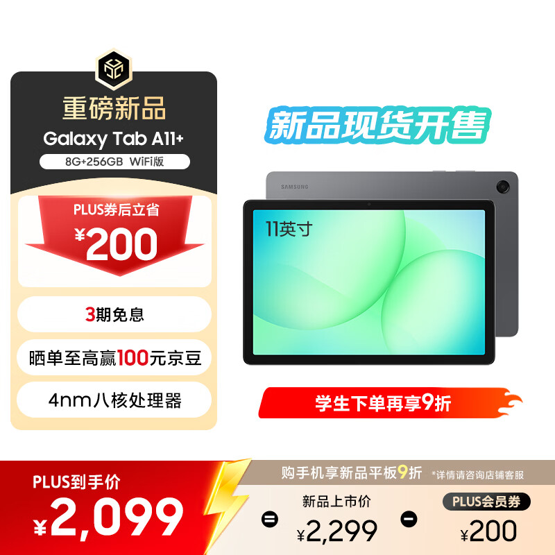 ���� Samsung A11+ 11Ӣ��ƽ�����2026�¿�/ѧϰƽ��/�������Ż� 8G+256GB ������WIFI 1784.15Ԫ
