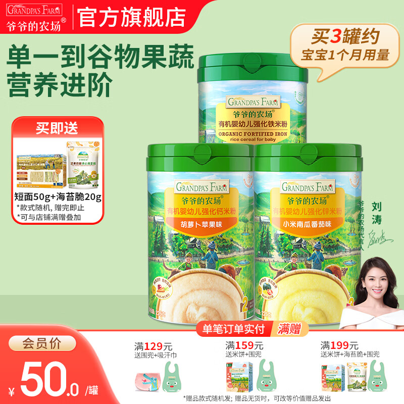 爷爷的农场有机婴幼儿强化铁米粉 宝宝辅食6个月+婴幼钙铁锌米粉米糊无添加 大米粉+胡萝卜+小米南瓜 225g*3罐