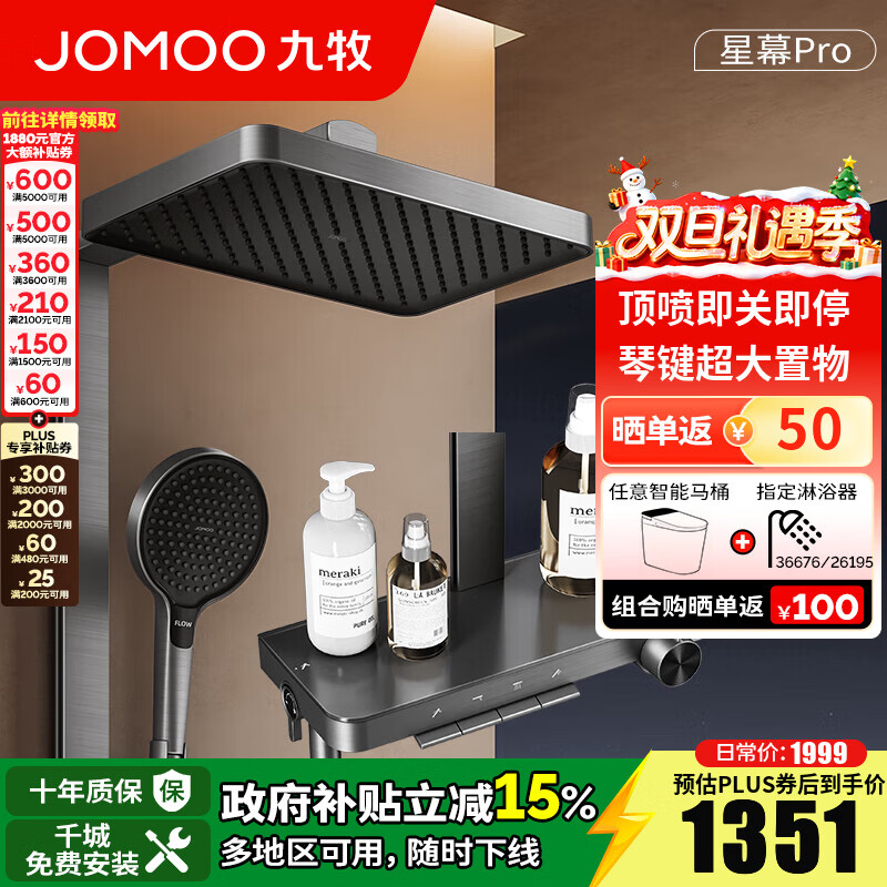 九牧（JOMOO）淋浴花洒套装钢琴按键大置物台淋浴喷头即关即停丝雨增压淋浴器 【星幕Pro】增压花洒36676