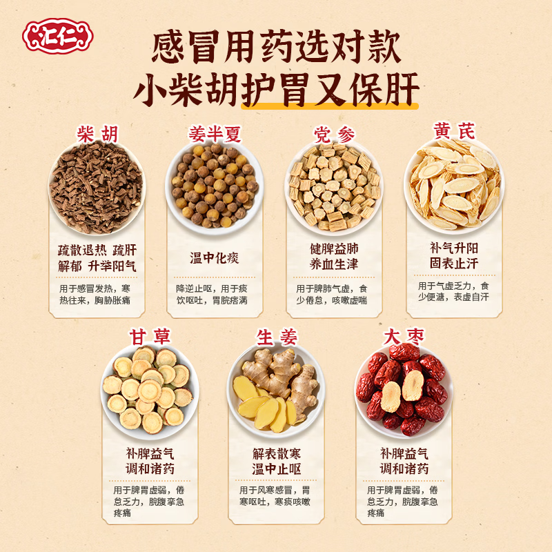 [汇仁]小柴胡颗粒 10g*9袋 3盒装 解表散热疏肝和胃感冒药护胃不伤胃中成药道地药材厂家直发 折合13元/盒