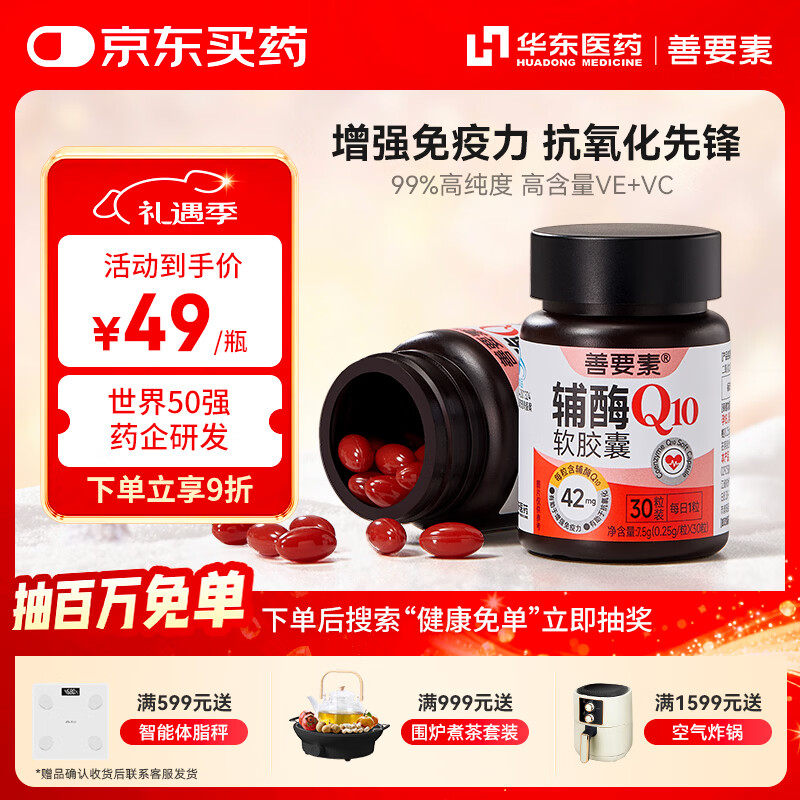 善要素辅酶Q10软胶囊增强免疫力抗氧化备孕男女心脑血管护心1260mg 30粒