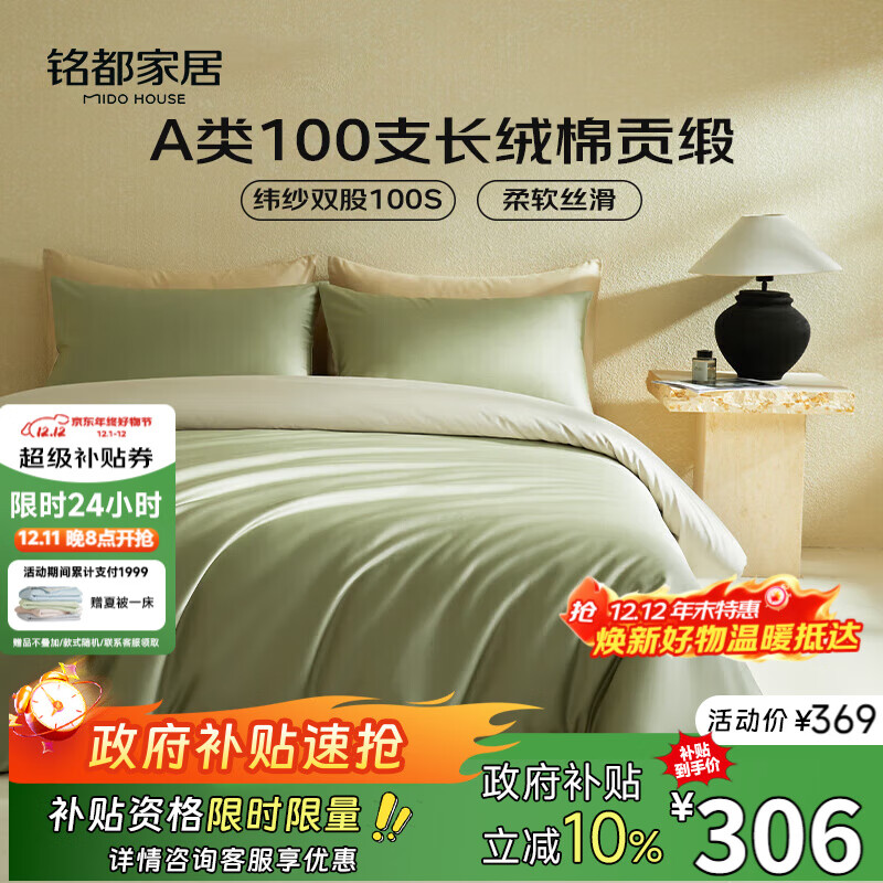 MIDO HOUSE铭都100支新疆长绒棉床上四件套床单被套床笠松湖绿 1.5m床笠款