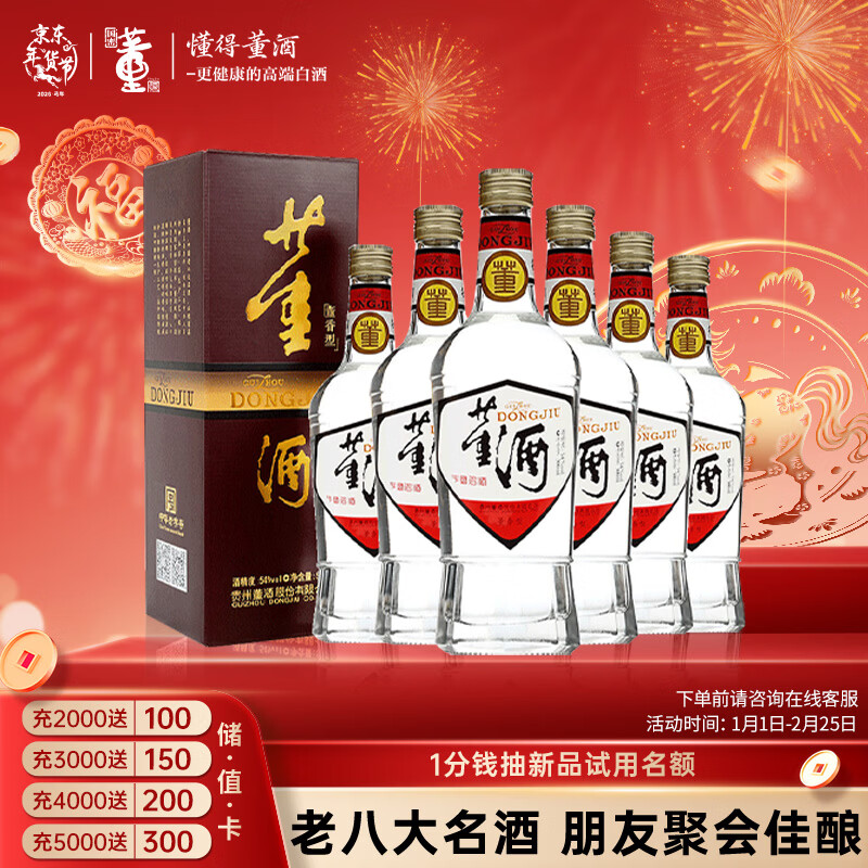 董酒 复刻 白标 董香型白酒 54度 500ml*6瓶 整箱装