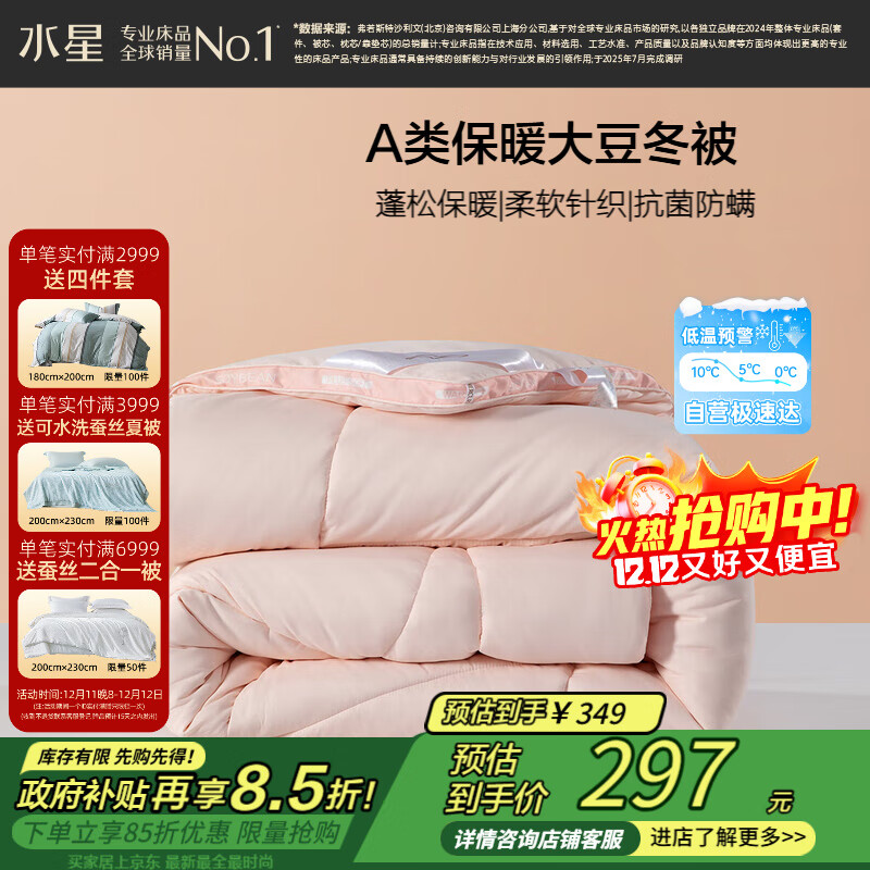 水星家纺被子冬被大豆被子冬季加厚被芯纤维被褥约7.6斤200*230cm粉