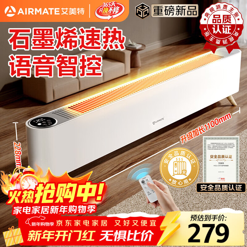 艾美特（AIRMATE）【热销爆款】石墨烯踢脚线取暖器暖风机速热电热电暖器遥控智能电暖气 家用浴室节能全屋升温 SR79
