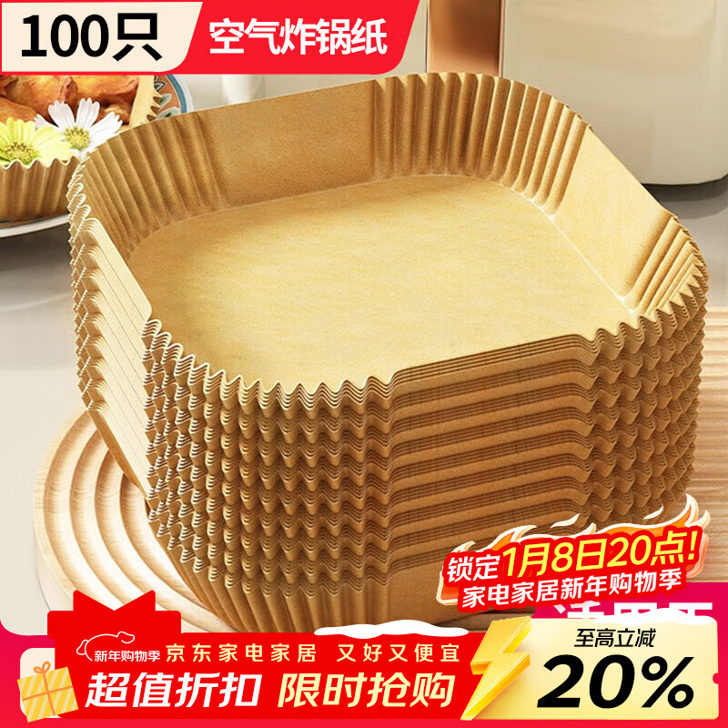 SHUANG YU空气炸锅专用纸方形100只一次性硅油纸盘防油不粘锅适用3L以上