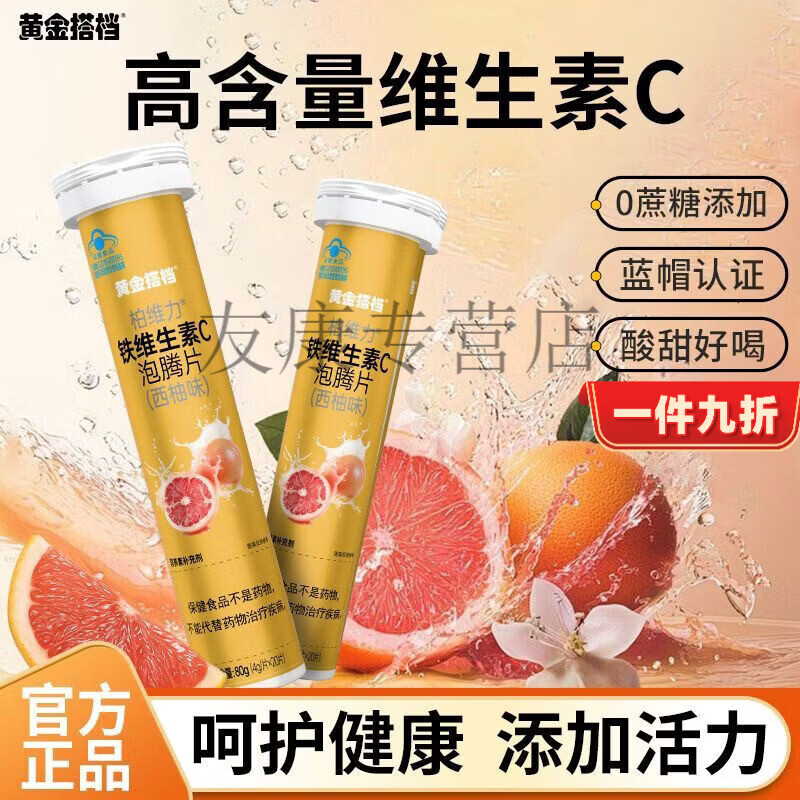 黄金搭档铁维生素C泡腾片20片水果味饮料儿童成人补充铁维生素C 西柚味 20片*3支-【家庭分享装】