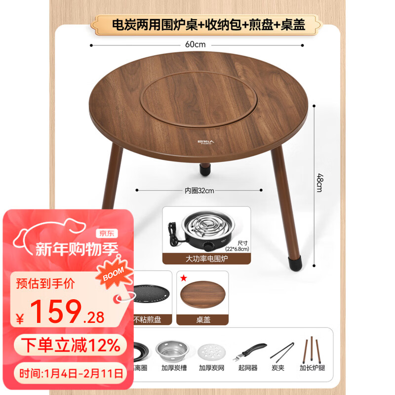 原始人围炉煮茶户外烤火炉套装露营桌子烧烤架一体式室内烧烤炉子家用 【电碳两用】轻奢木纹围炉桌【茶几套餐+收纳包+煎盘】