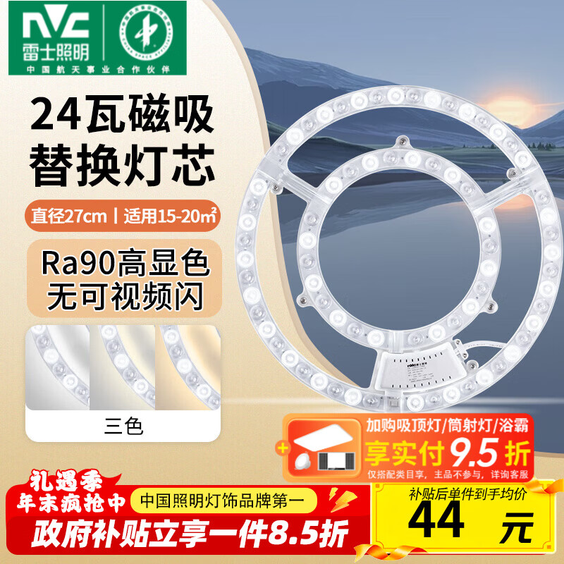 ��ʿ��NVC���������滻��оled���̴���������������Բ�ε�����Ƭ�ƹ� ��C�θ��ԡ�24W��ɫ ����15-20�O 38.5Ԫ