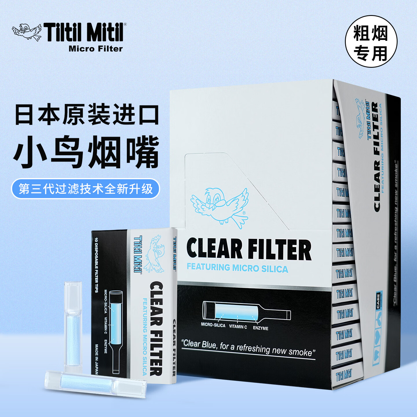 Tiltil Mitil日本青鸟小鸟过滤烟嘴过滤器一次性抛弃型滤烟器粗烟情人节送礼物 日本原装进口200支粗烟用-送中细支转换器