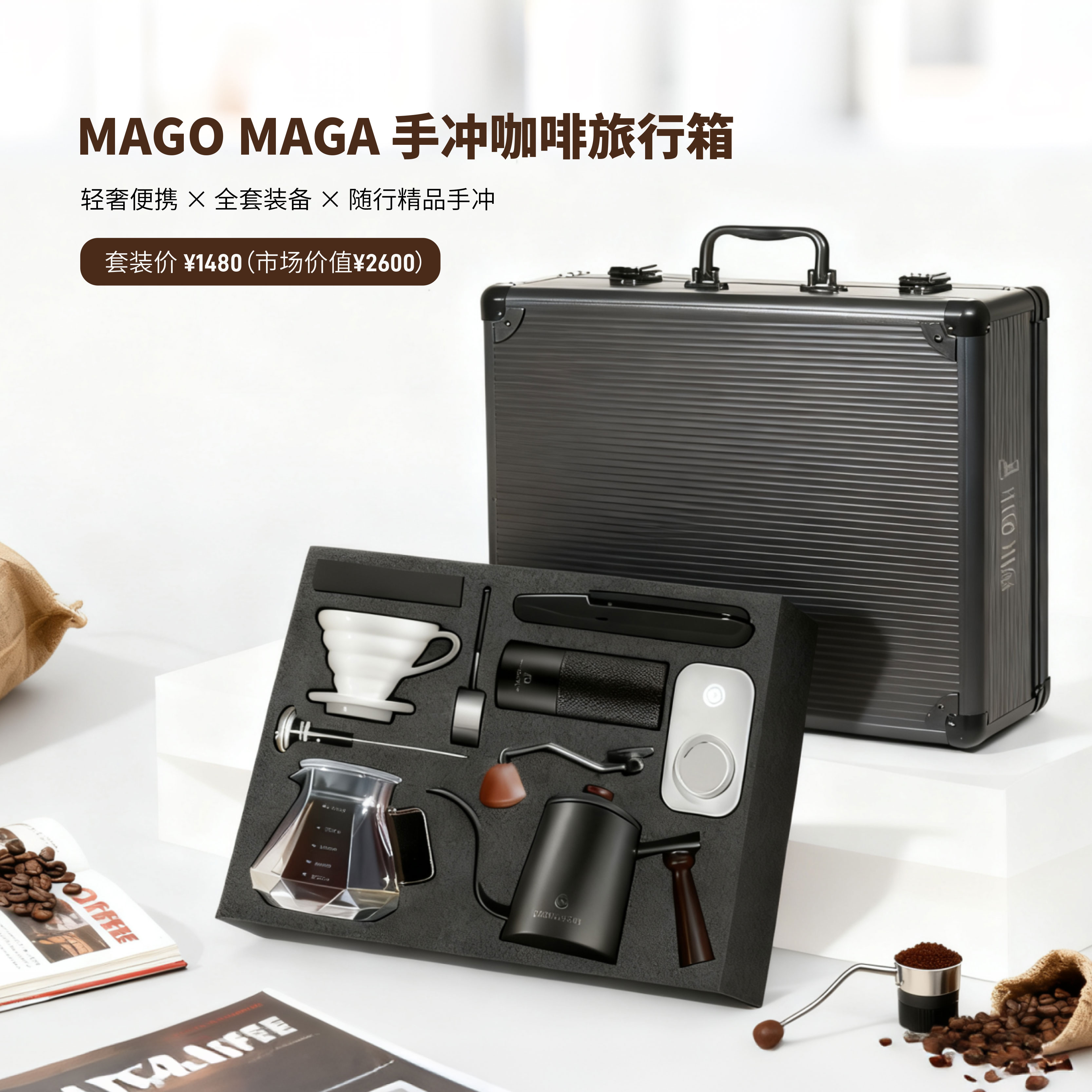 MAGO MAGA手冲咖啡套装磨豆机咖啡壶便携旅行箱咖啡器具9件套礼盒户外家用 豪华手冲咖啡器具礼盒 9件套