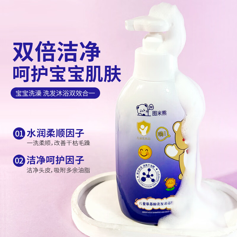 儿童洗发水沐浴露二合一宝宝身体清洁泡沫绵密 图米熊儿洗沐二合一-紫色