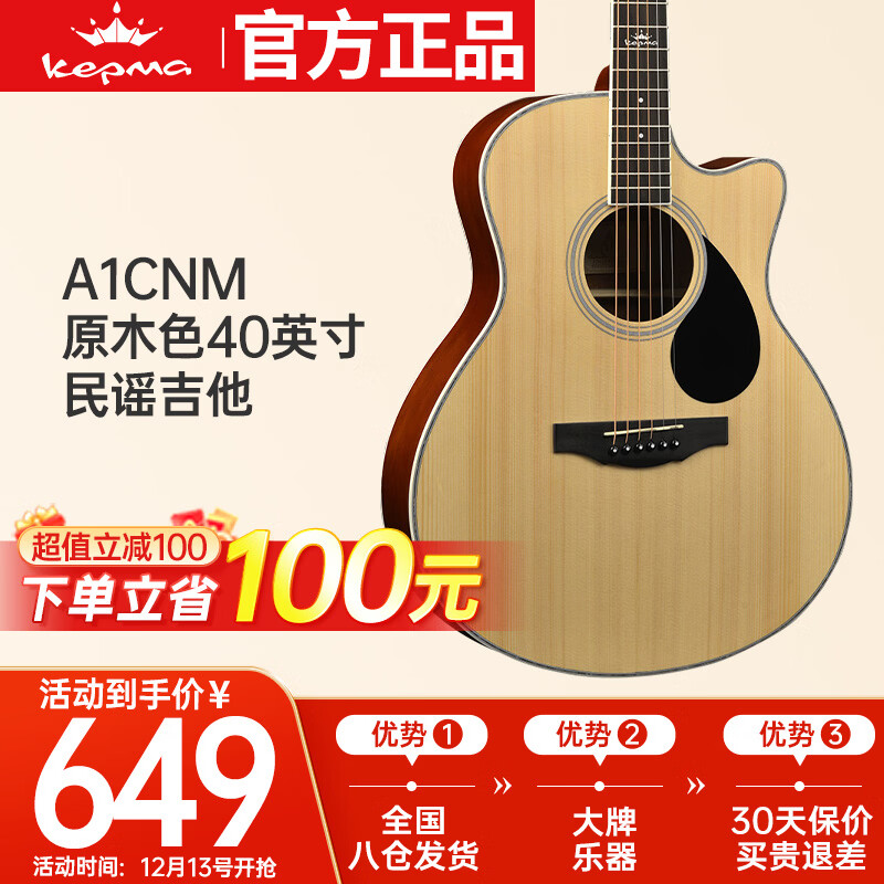 KEPMA卡普马A1CNM卡马卡玛民谣吉他初学者入门吉它 原木色40英寸