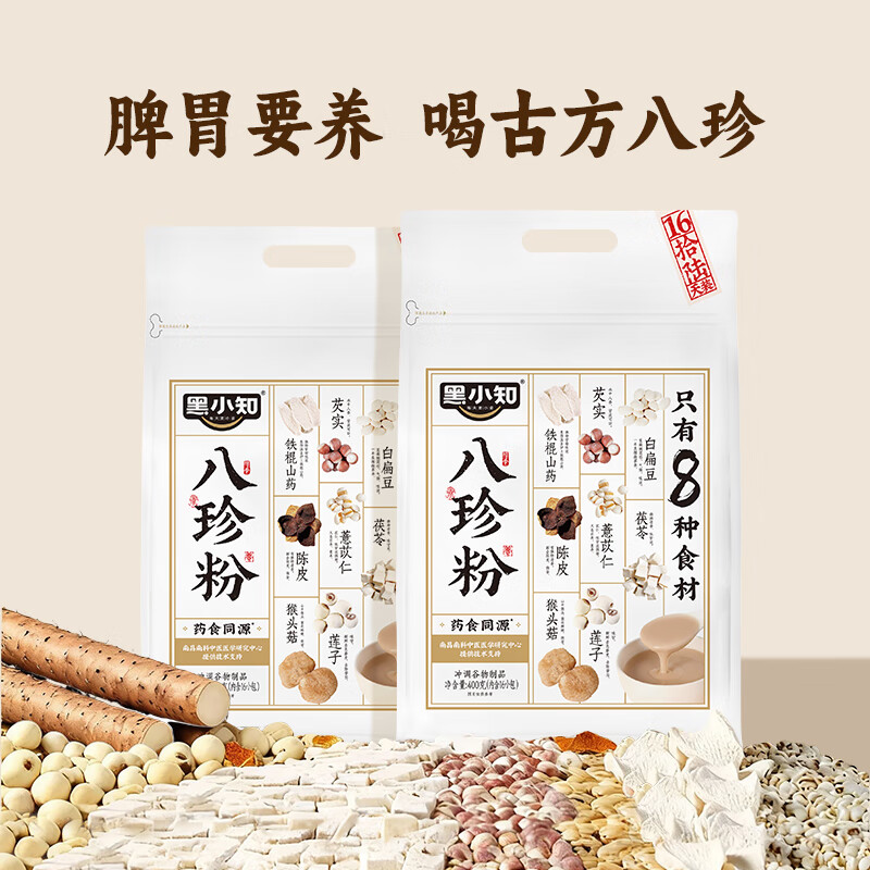 黑小知八珍粉400g*2袋猴头菇芡实铁棍山药粉健康养脾胃食补代餐营养早餐