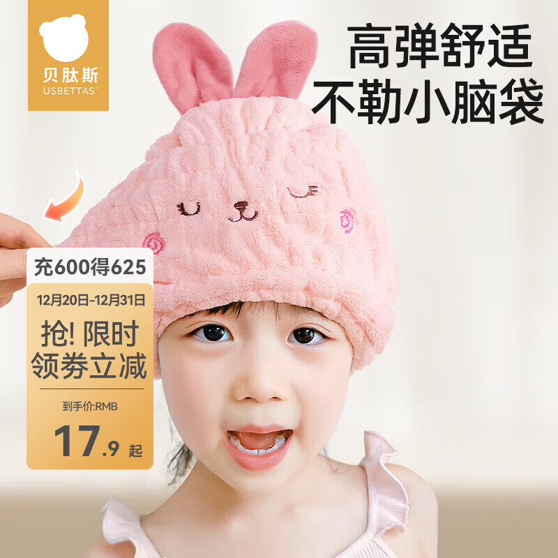 贝肽斯儿童毛巾干发帽女童可爱加厚吸水包头巾速干吸水毛巾新款浴帽 芭芭拉粉兔【柔软珊瑚绒-7A抗菌】-儿童款