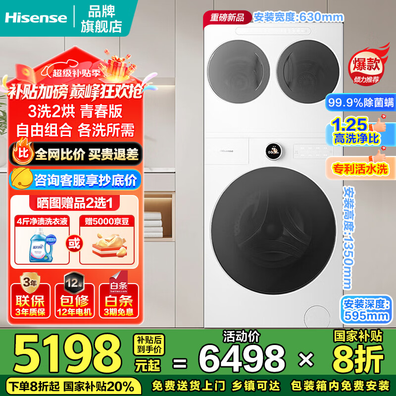 海信（Hisense）棉花糖Ultra全家筒三筒洗衣机洗烘套装 3洗2烘 活水健康三桶自由组合懒人0手洗WF100E6Q-1+WV20W 【咨询客服享更多优惠】