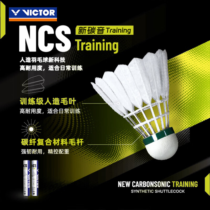 威克多羽毛球碳音球人造羽毛球比赛训练级用球NCS-Training 碳音NCS-Training（12只装） 1筒 76速