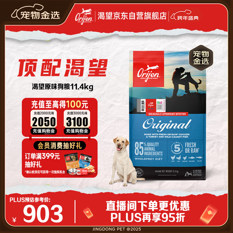 Orijen渴望狗粮 成犬幼犬无谷天然鸡肉进口全价通用犬粮11.4kg效期26/7