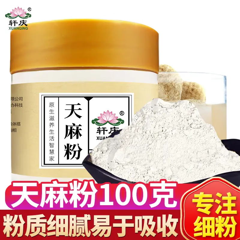 軒慶天麻粉100g 天麻塊天麻片打粉
